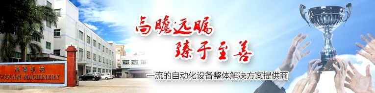 高臻机械